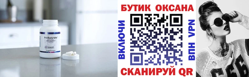 Бутират бутандиол  купить наркотики сайты  Северская 